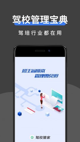驾校管家 驾校管家