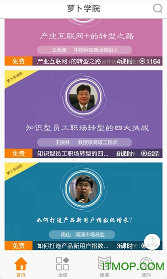 萝卜学院