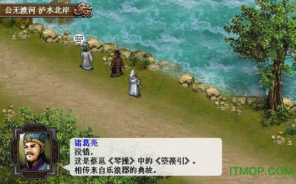 蜀汉传卧龙篇