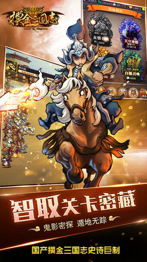 摸金三国志