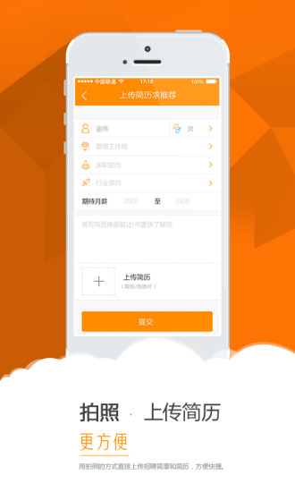 简历帮 简历帮