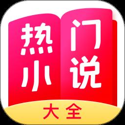 热门小说大全