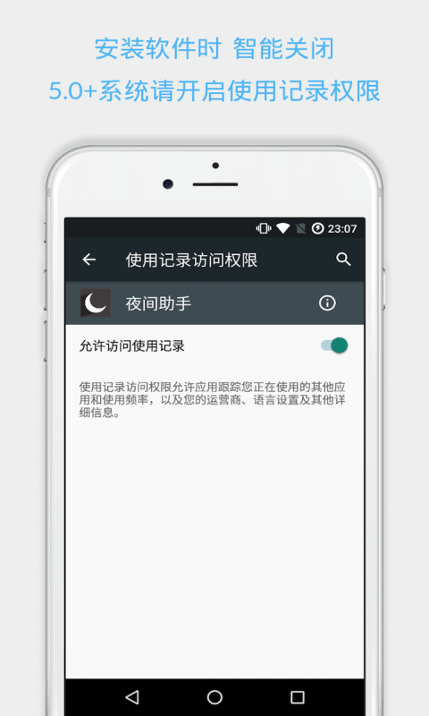 夜间助手