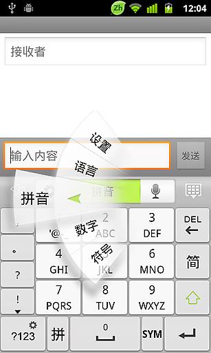 Go输入法手机版