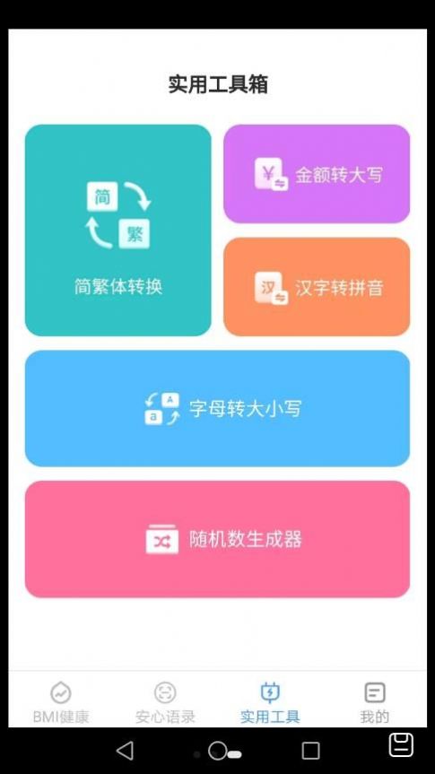 安心手机宝 安心手机宝
