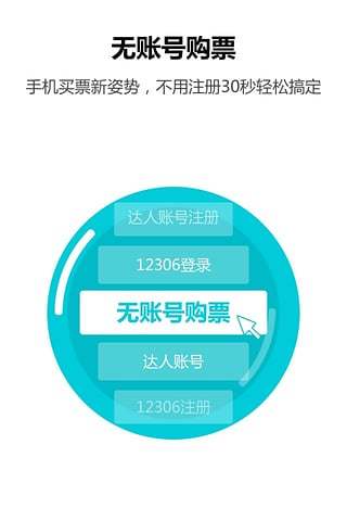 火车票达人 火车票达人