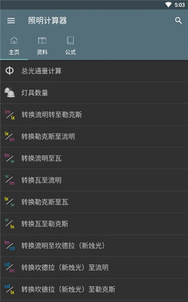 照明计算器