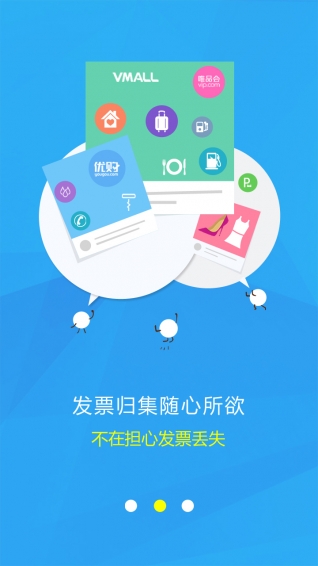 发票通 发票通