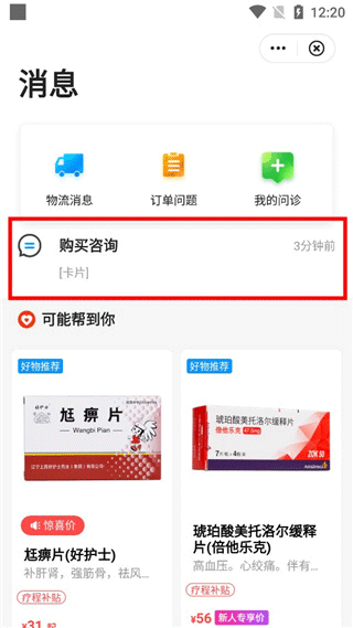 方舟健客网上药店 方舟健客网上药店