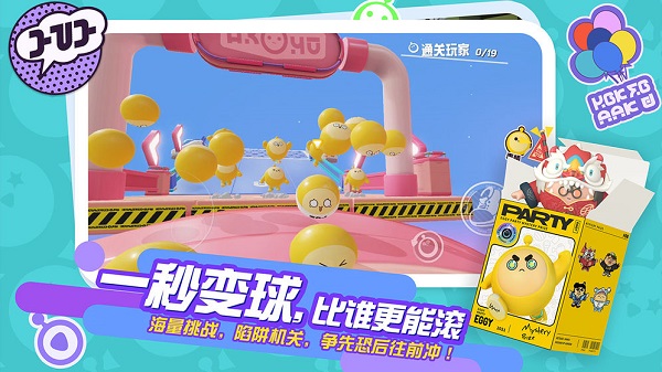 蛋仔派对下载安装