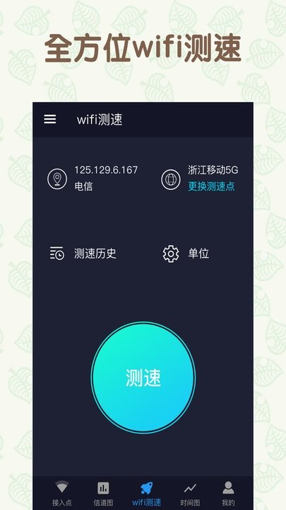 万能手机WiFi破解