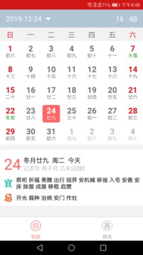 择吉万年历 择吉万年历