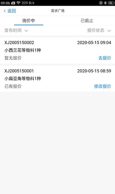 满客宝供应商版
