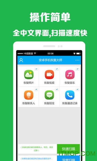 失易得安卓恢复