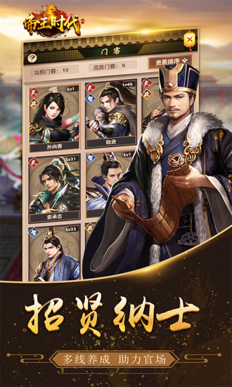 帝王时代