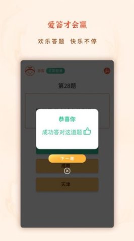 爱答就会赢