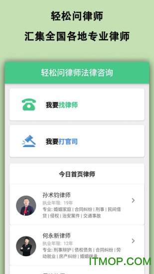 轻松问律师法律咨询