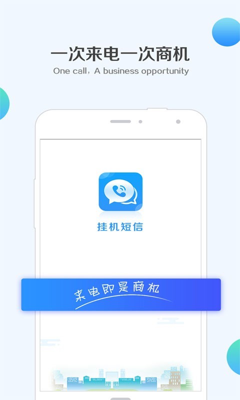 钉钉挂机短信