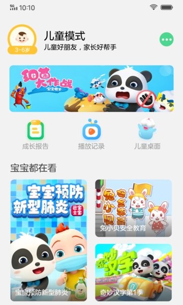 手机儿童模式软件 手机儿童模式软件