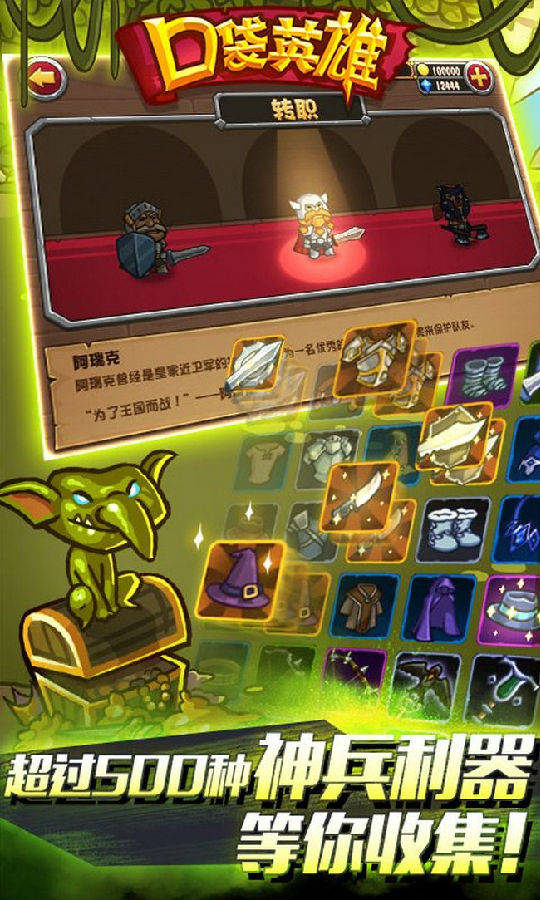 口袋英雄 口袋英雄