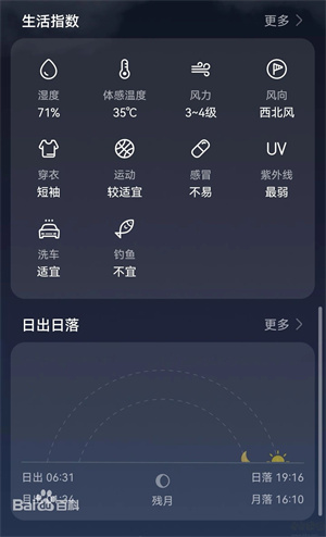 华为天气app下载