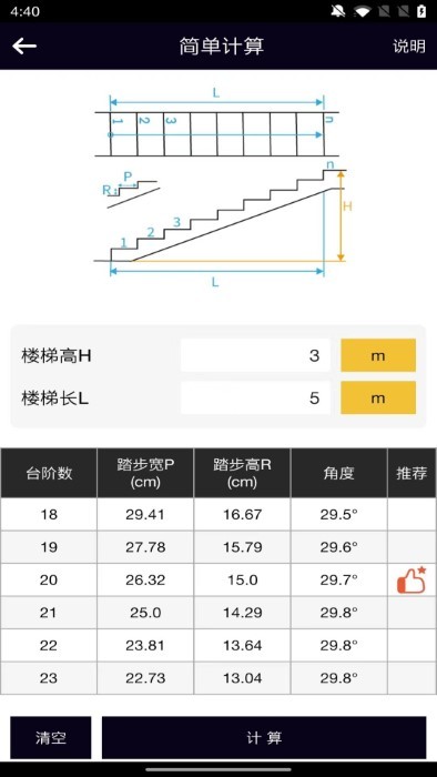 楼梯栏杆计算器 楼梯栏杆计算器