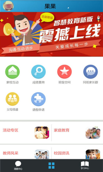 智慧教育家长