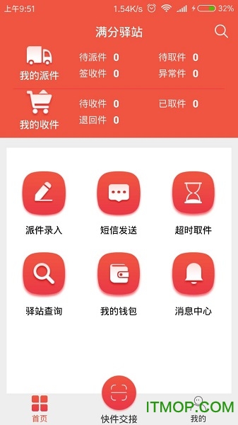 满分驿站