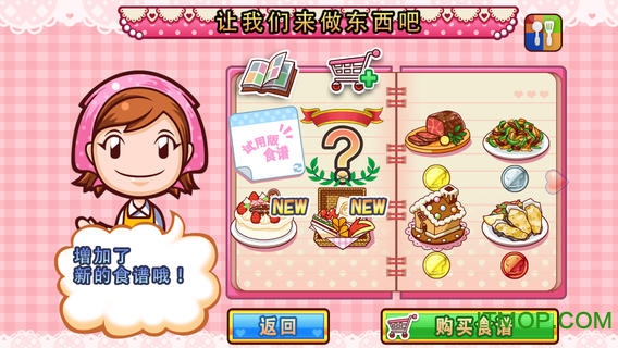 料理妈妈手机版游戏(Cooking Mama)