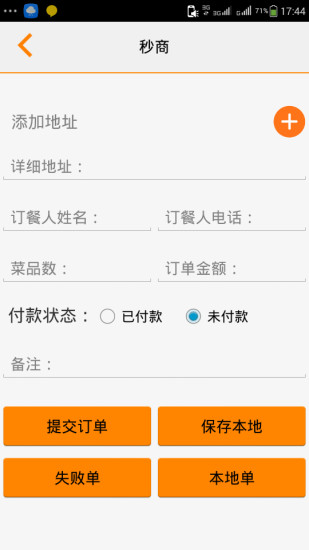 分秒速递商家 分秒速递商家