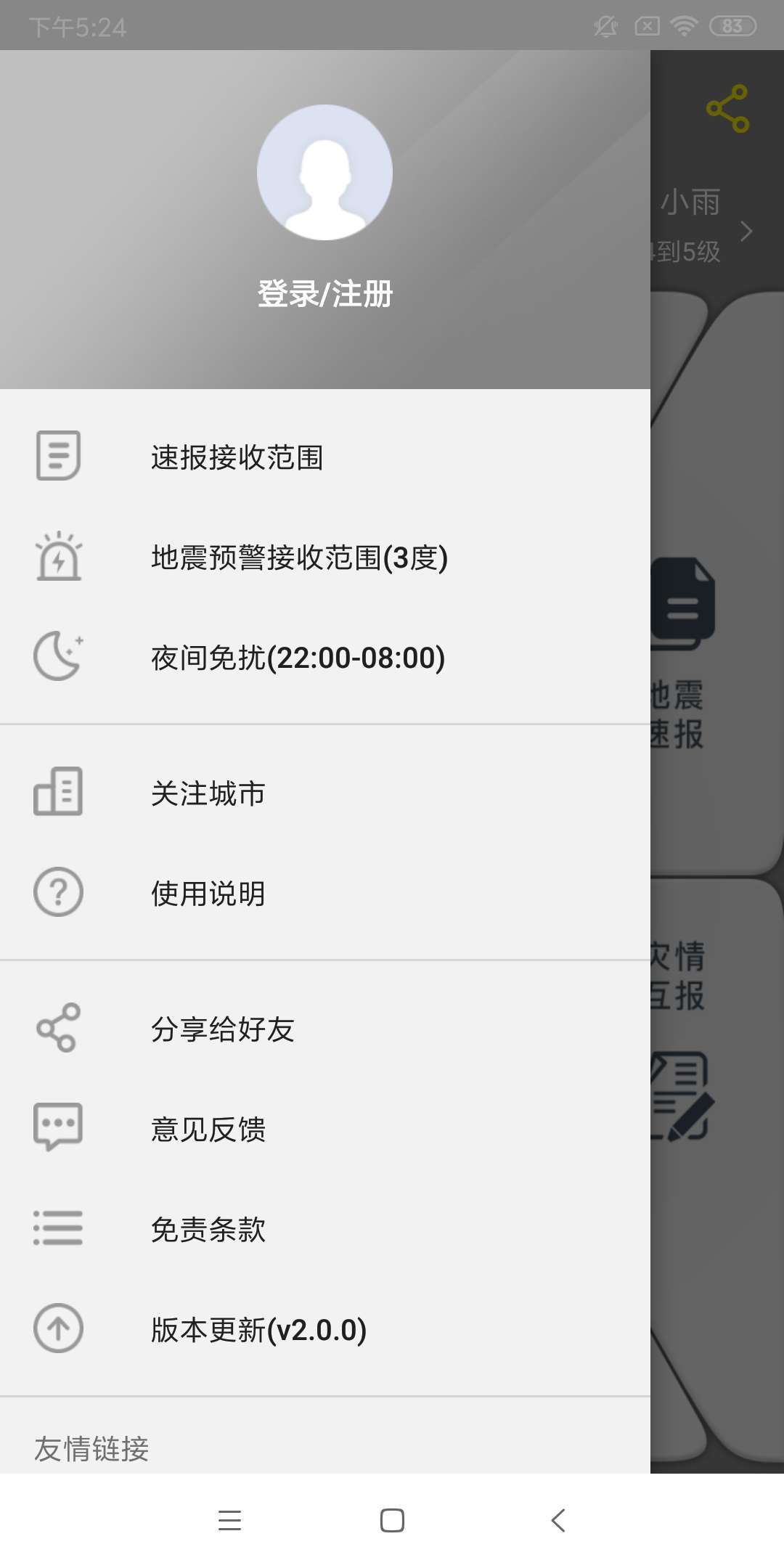 中国地震预警