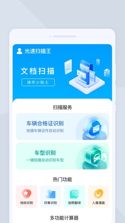 光速扫描王