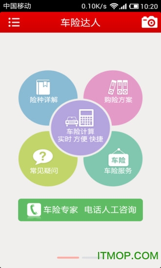 车险达人 车险达人