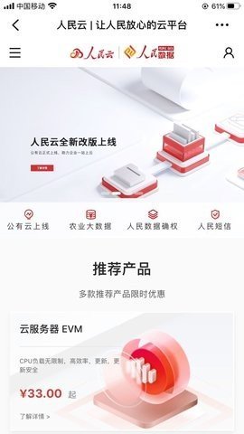 人民云平台