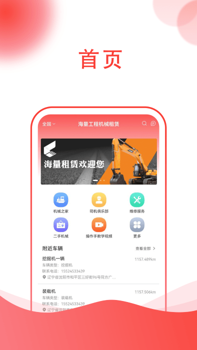 海量工程机械租赁 海量工程机械租赁