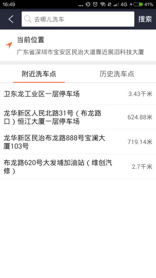 逸洗车