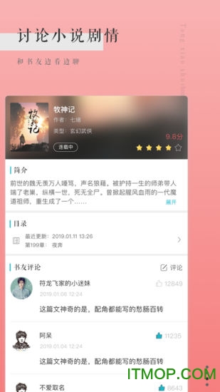 通宵书虫小说阅读器