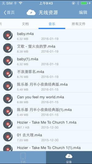 DM无线存储 DM无线存储