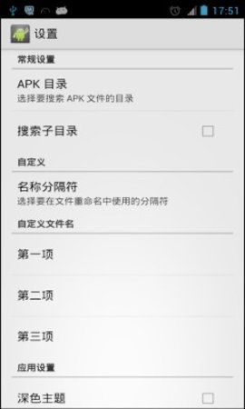 apk改名器专业版