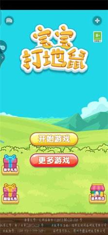宝宝打地鼠 宝宝打地鼠