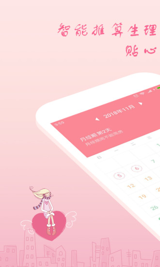 月经期安全期助理 月经期安全期助理