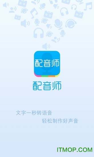 配音师