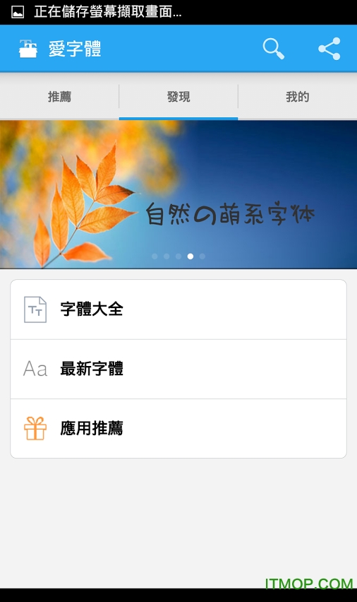 iFont爱字体捐赠版apk