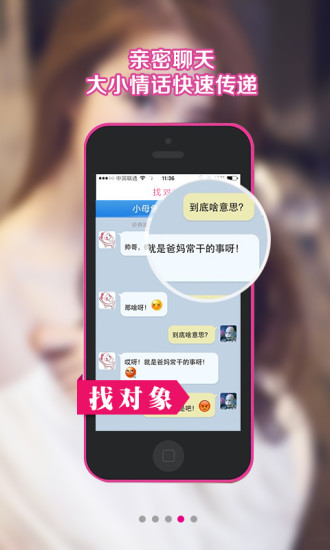 找对象 找对象