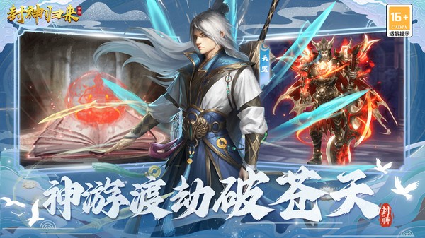 封神归来