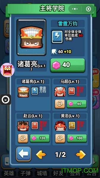 快乐弹三国
