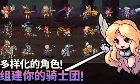 冲锋！骑士团：放置类RPG