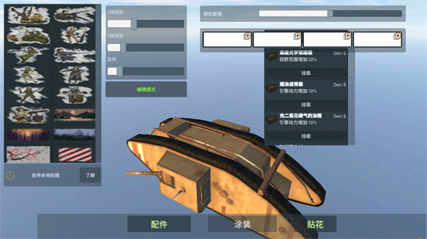 装甲纷争决定版模块化