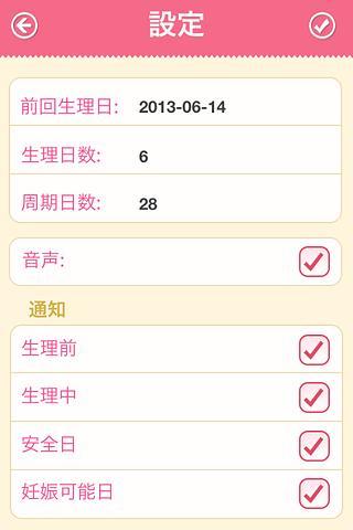 女性日历大姨妈月经经期管理助手