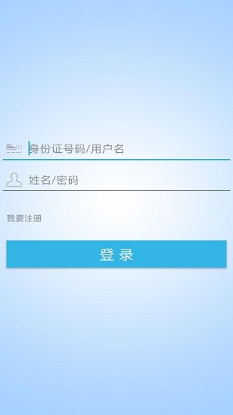 安徽警保通